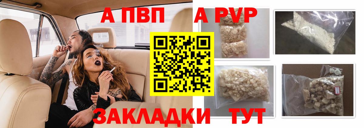 APVP кристаллы Бахчисарай