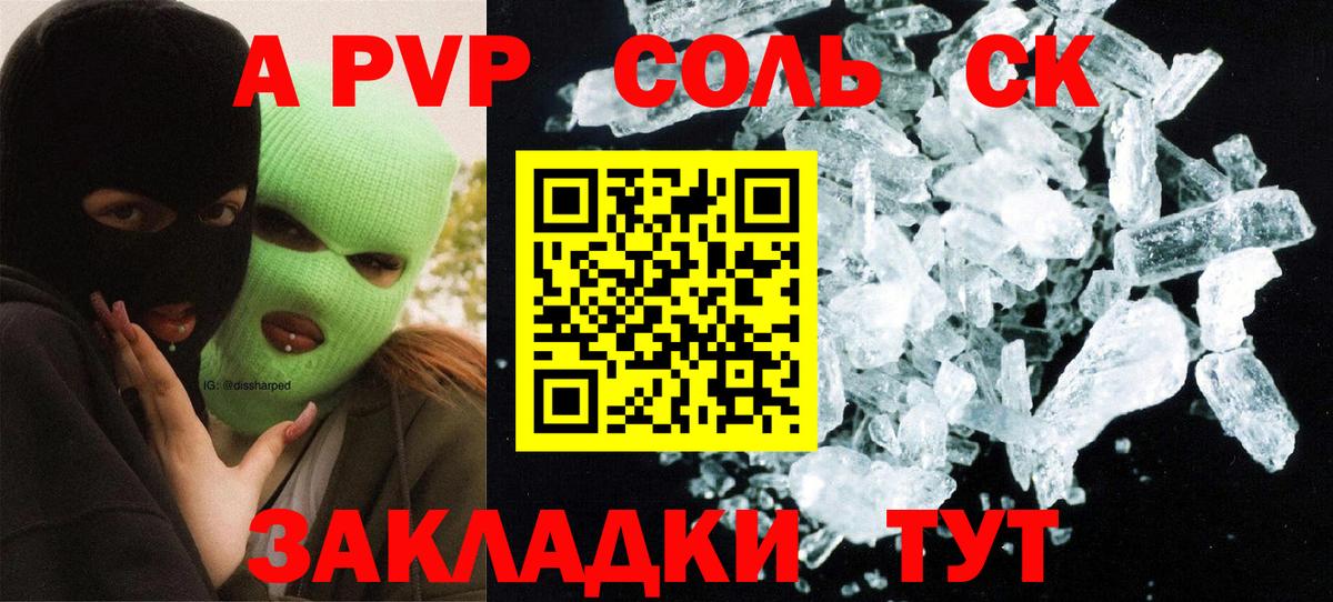 A-PVP  A-PVP Соль  А ПВП Crystall  Вход с VPN  Бахчисарай 