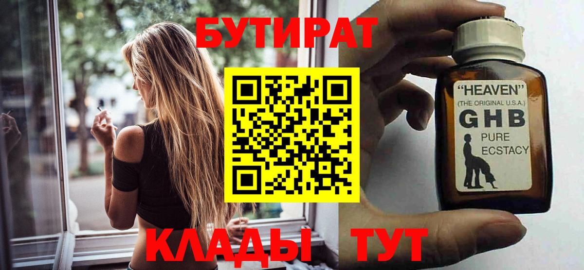 Бахчисарай  Бутират 1.4BDO  Вход с VPN 
