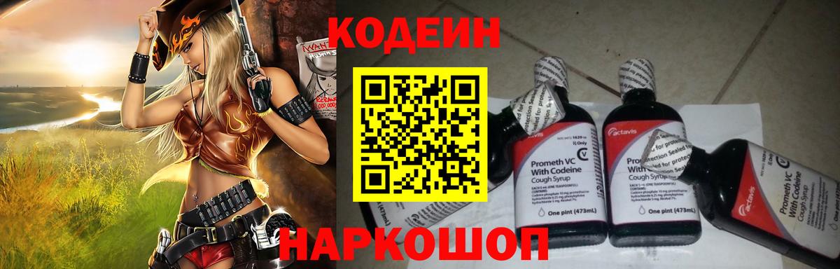 Бахчисарай  Codein Purple Drank  Кодеиновый сироп Lean напиток Lean (лин)  Вход с VPN 