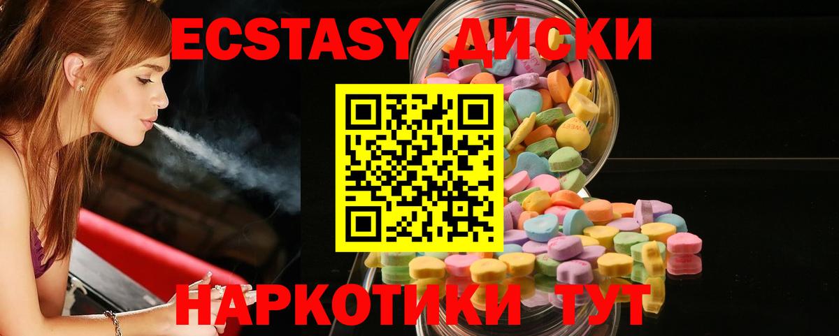 ЭКСТАЗИ круглые Бахчисарай