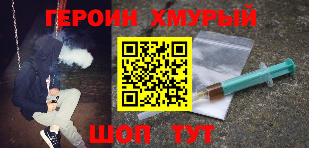 Героин герыч Бахчисарай