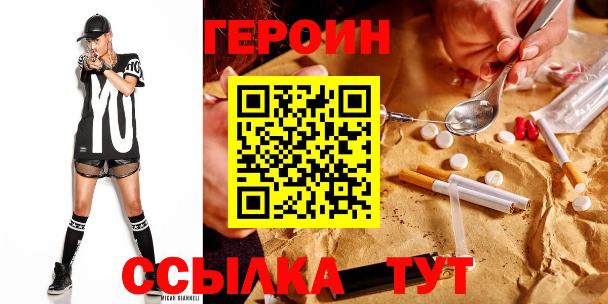 Героин белый  Героин  Бахчисарай  Вход с VPN 