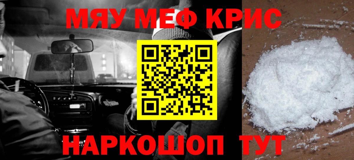 МЕФ кристаллы Бахчисарай
