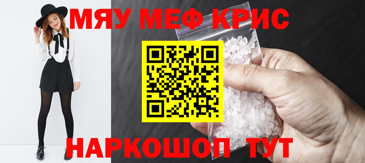 где купить наркоту  Вход с VPN  Бахчисарай  Мефедрон мука  МЕФ mephedrone 