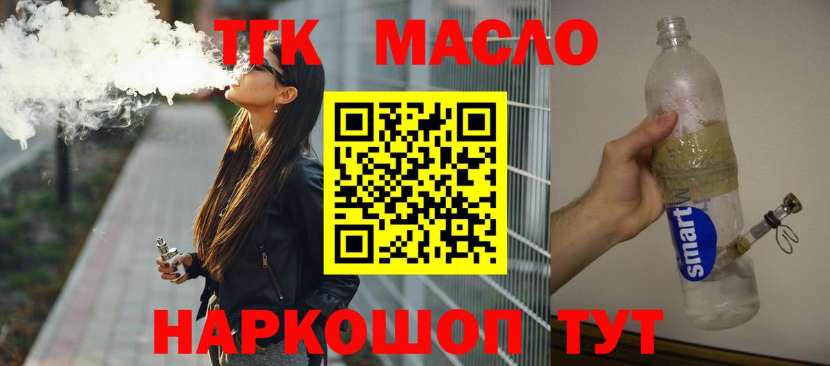 Бахчисарай  Дистиллят ТГК жижа  Вход с VPN  Дистиллят ТГК THC oil 